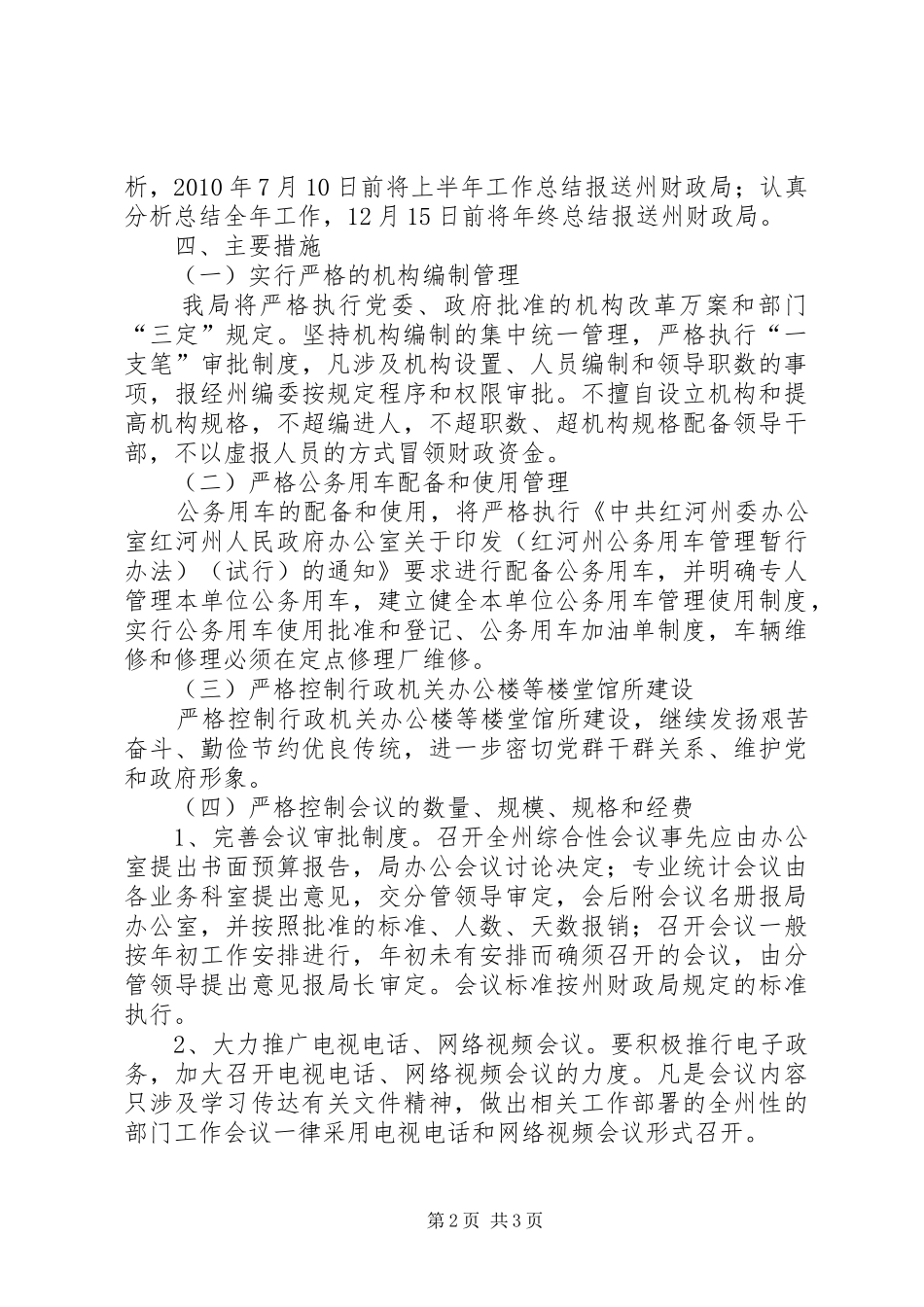 统计局成本控制制度工作实施方案_第2页