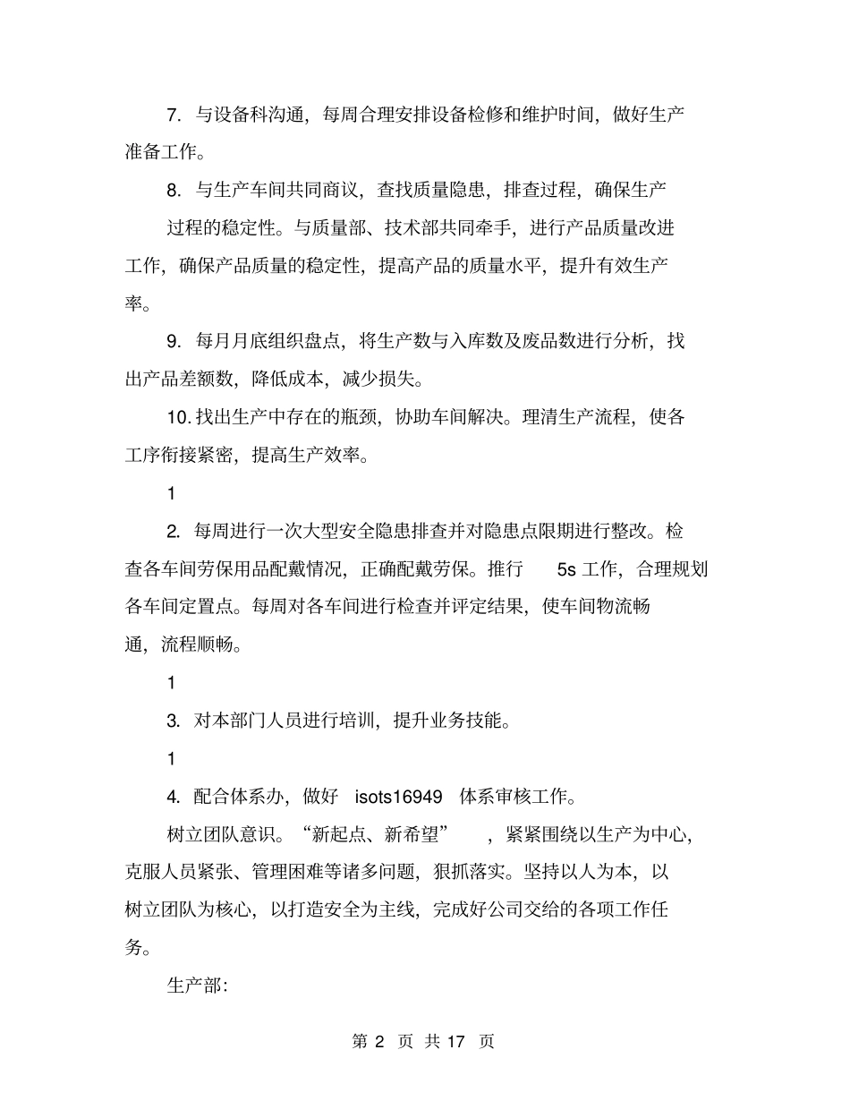 制造工作计划(完整版)_第2页