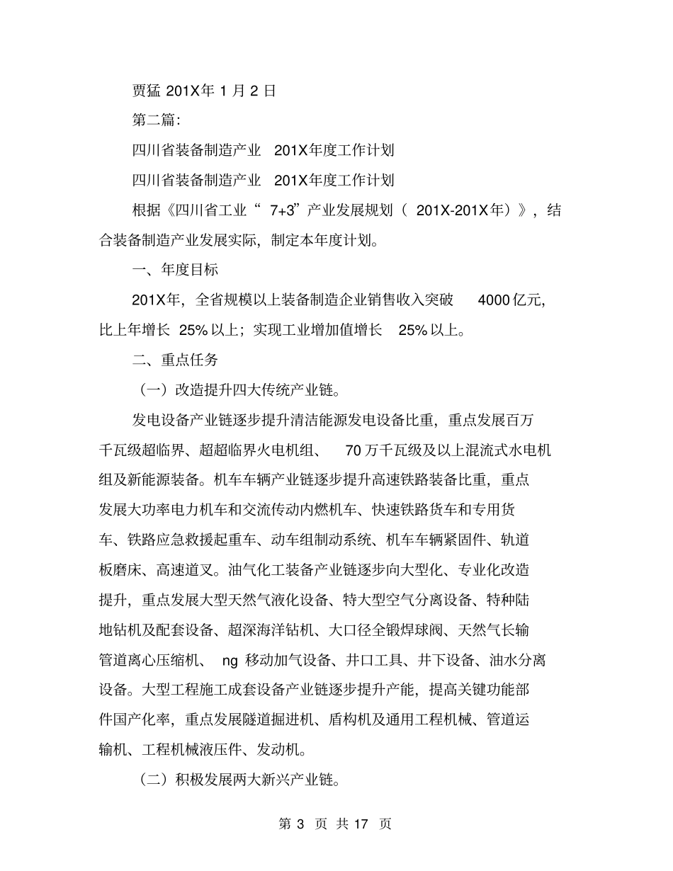 制造工作计划(完整版)_第3页