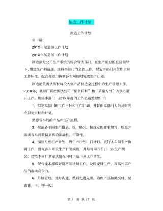 制造工作计划(完整版)