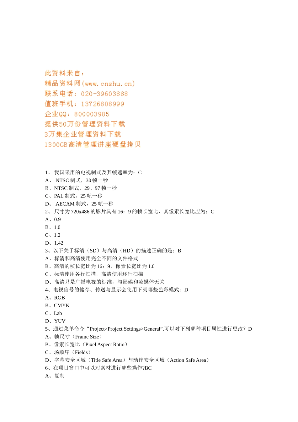 Premiere认证书考试题_第1页