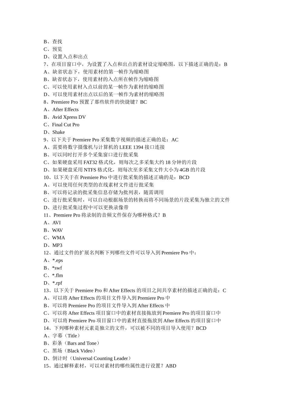 Premiere认证书考试题_第2页