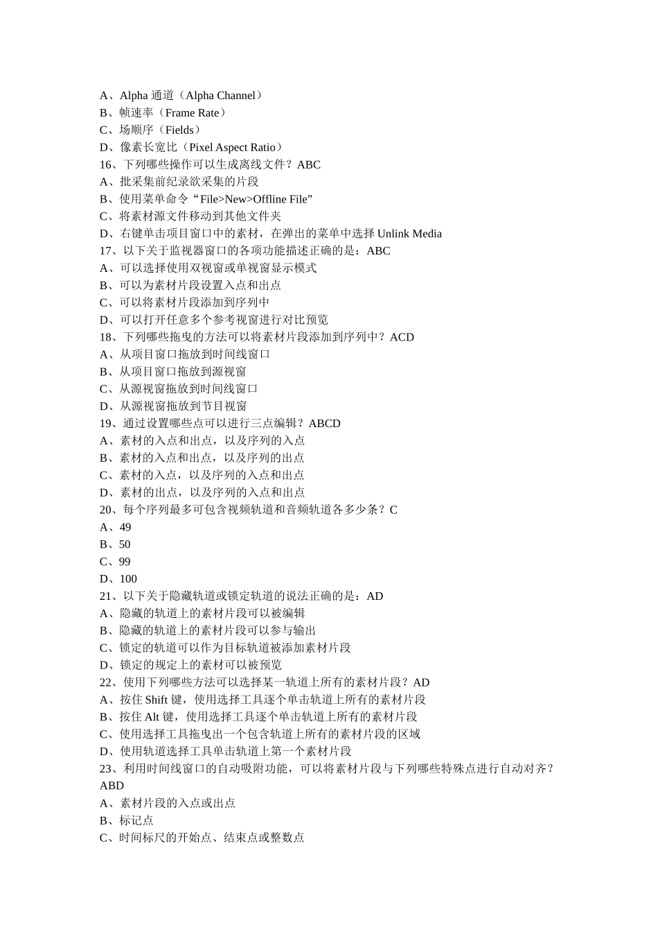 Premiere认证书考试题_第3页