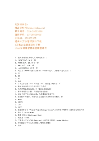 Premiere认证书考试题