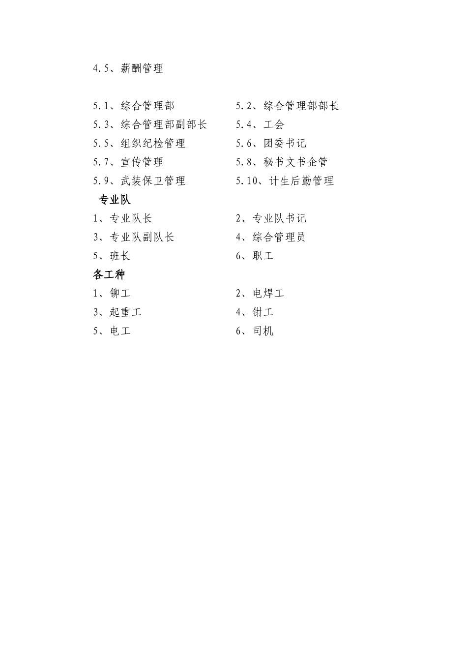 某设备安装工程公司HSE岗位职责汇编_第2页