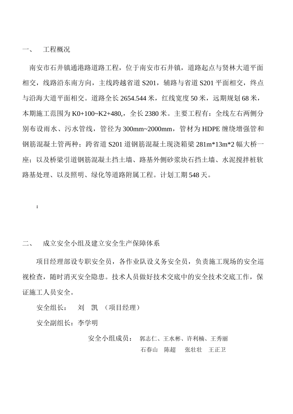 新版安全生产保障体系_第1页