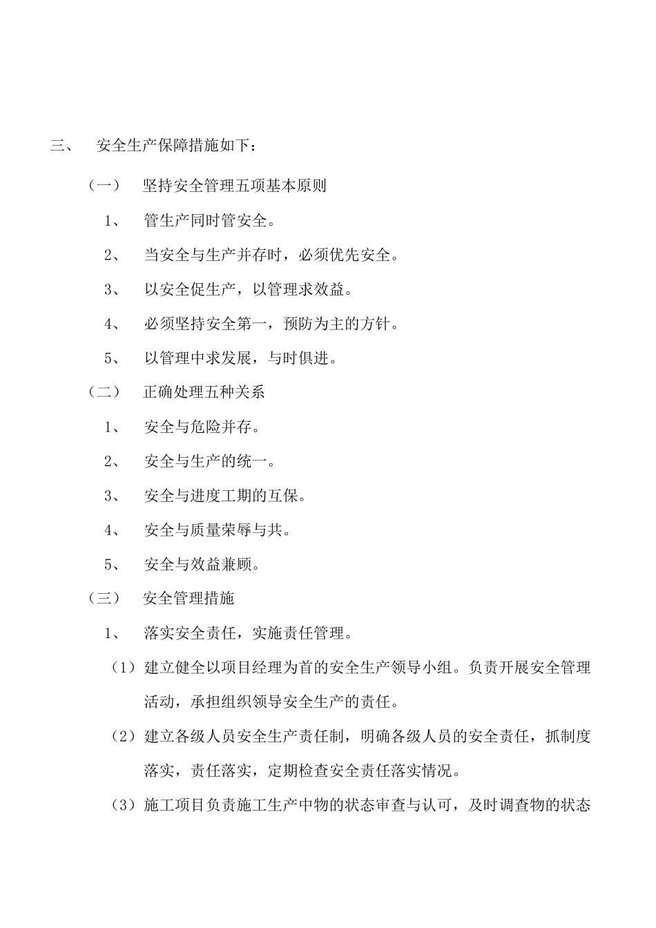 新版安全生产保障体系_第2页