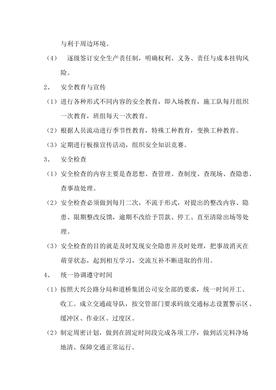 新版安全生产保障体系_第3页