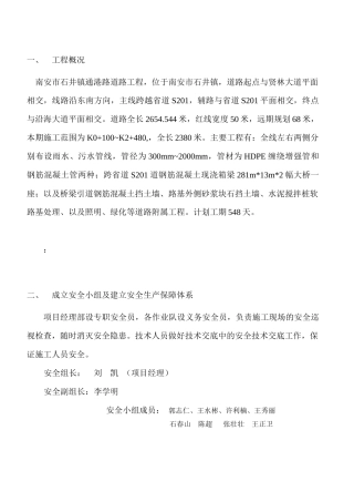 新版安全生产保障体系