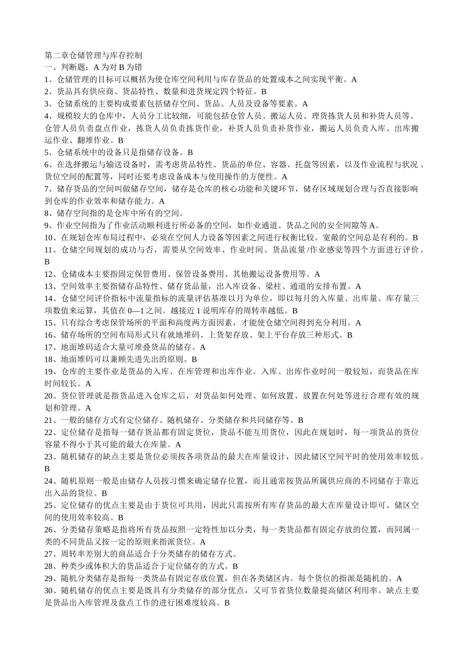 第二章仓储管理与库存控制_第1页