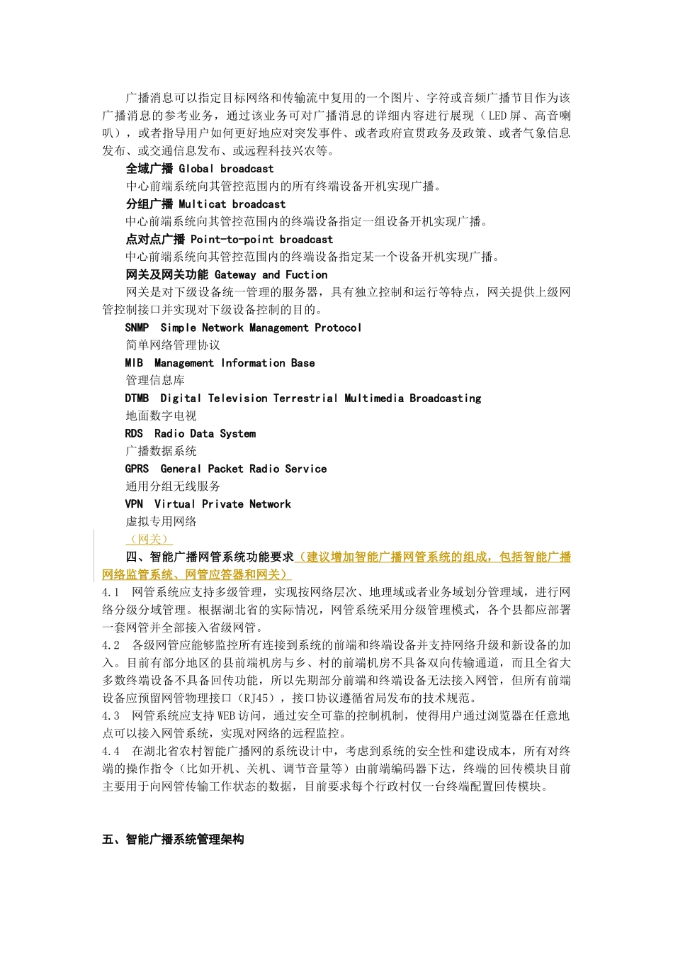 农村智能广播网管理系统技术规范_第2页
