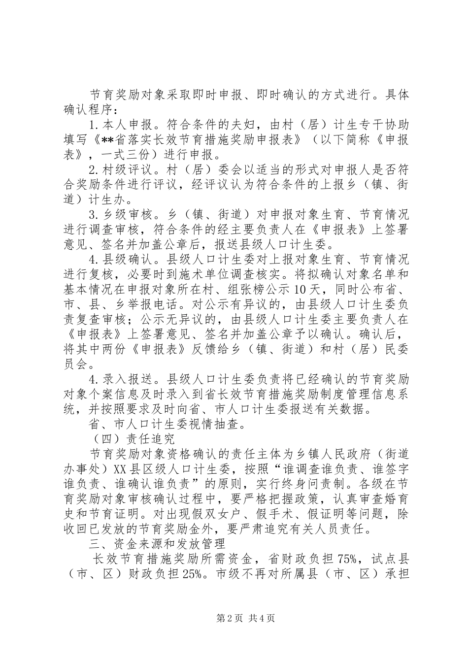 节育措施奖励试点工作实施方案_第2页