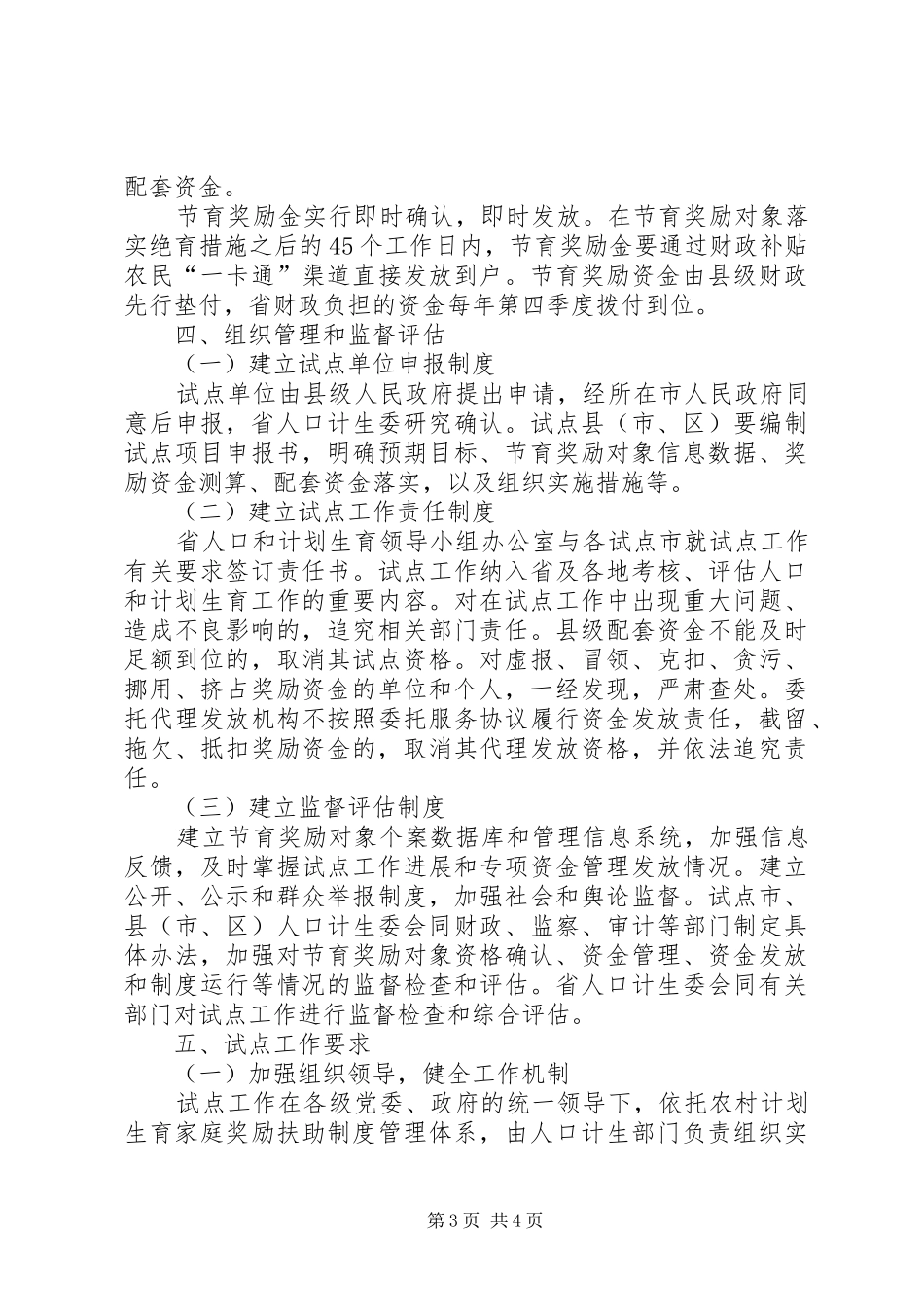 节育措施奖励试点工作实施方案_第3页