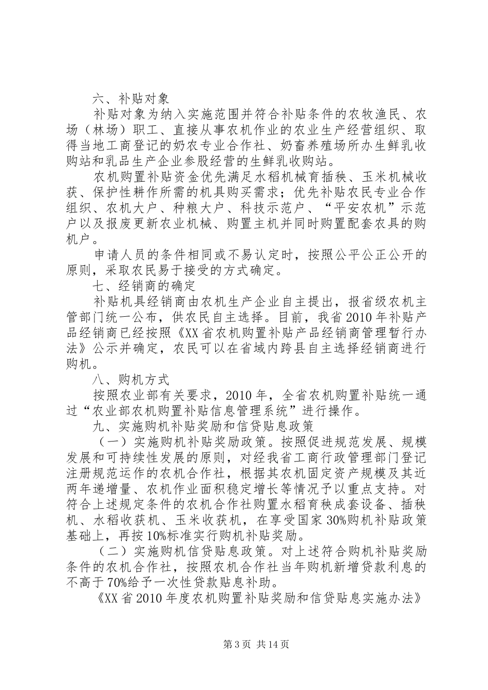 XX省XX年农机购置补贴方案_第3页