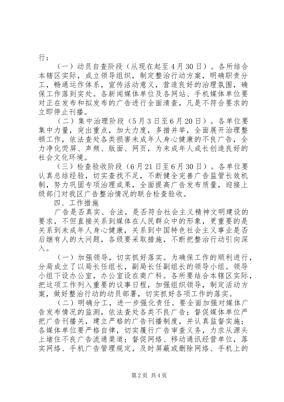 工商局社会环境整治实施方案_第2页