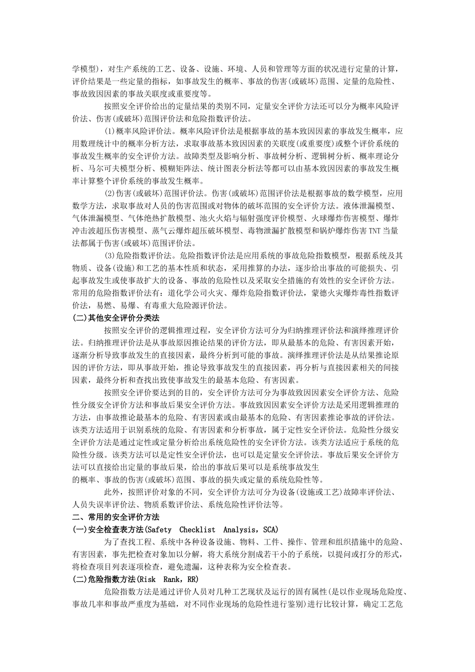 XXXX安全生产管理知识培训笔记2_第2页