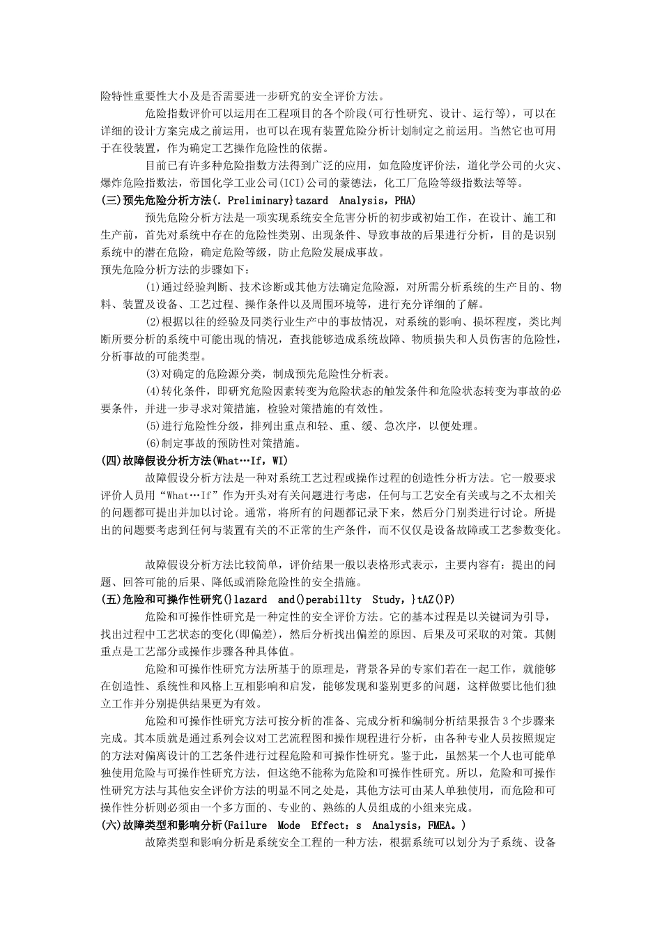 XXXX安全生产管理知识培训笔记2_第3页