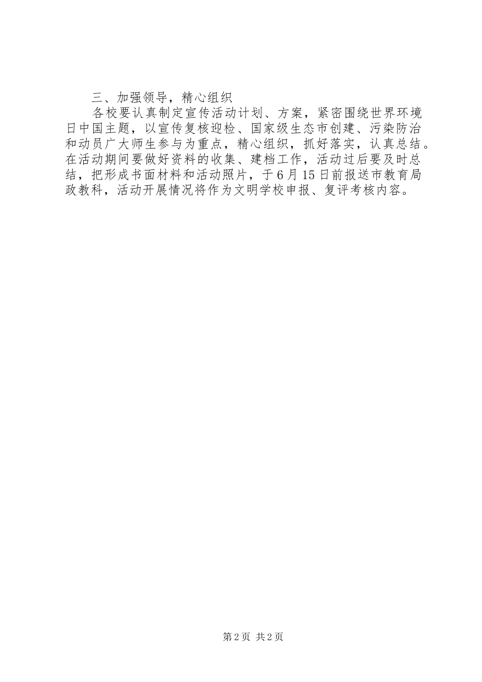 XX年最新世界环境日宣传活动实施方案_第2页