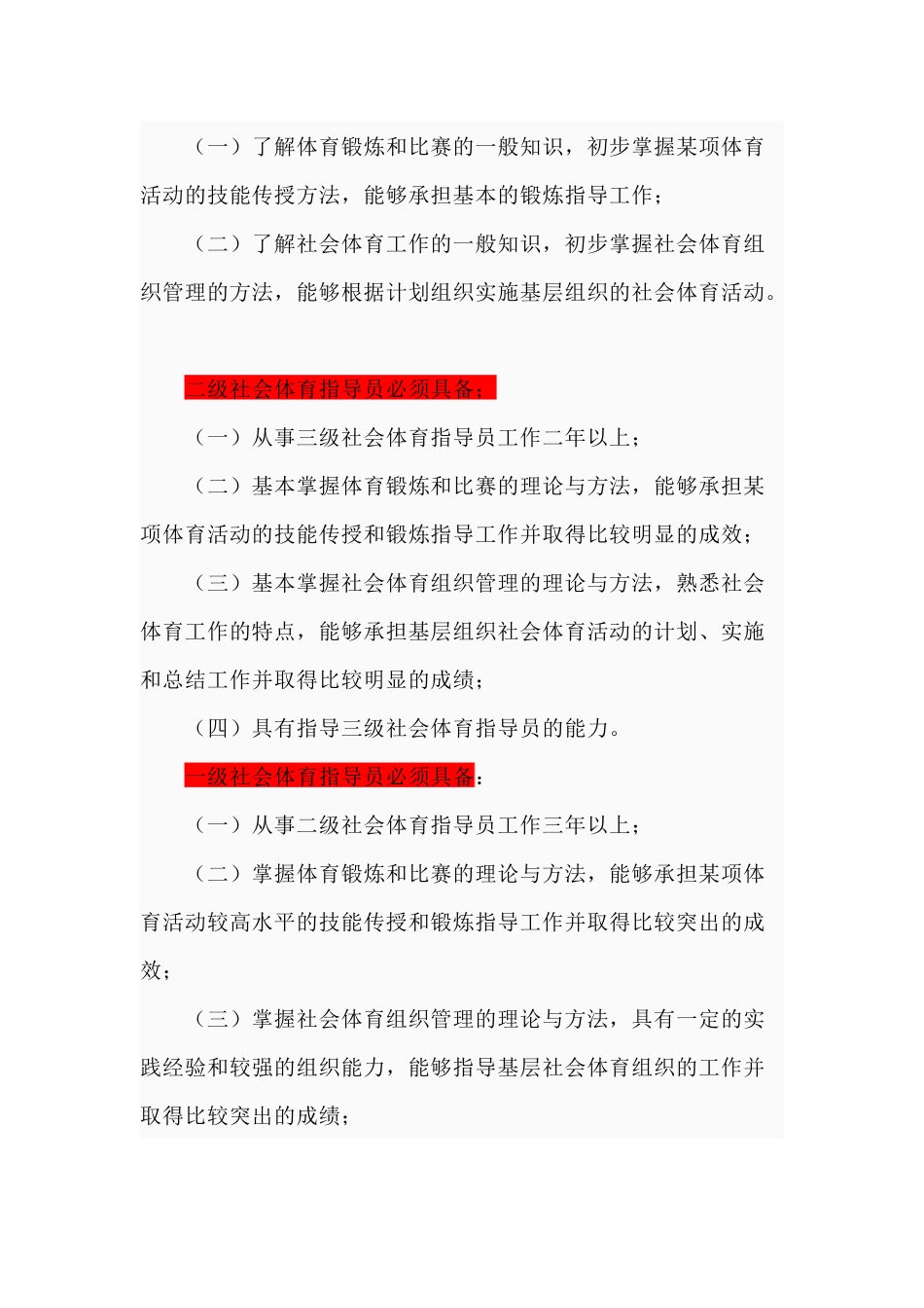 社会体育指导员技术等级制度与职业标准_第2页