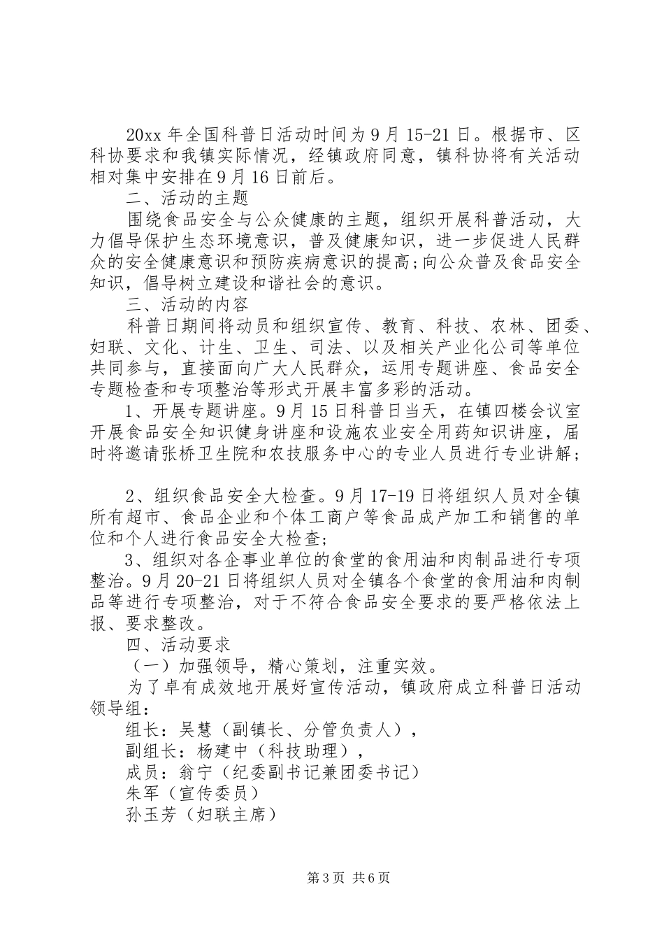 XX年全国科普日活动实施方案范文_第3页