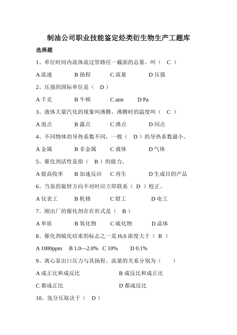 职业等级考试工艺题库_第1页