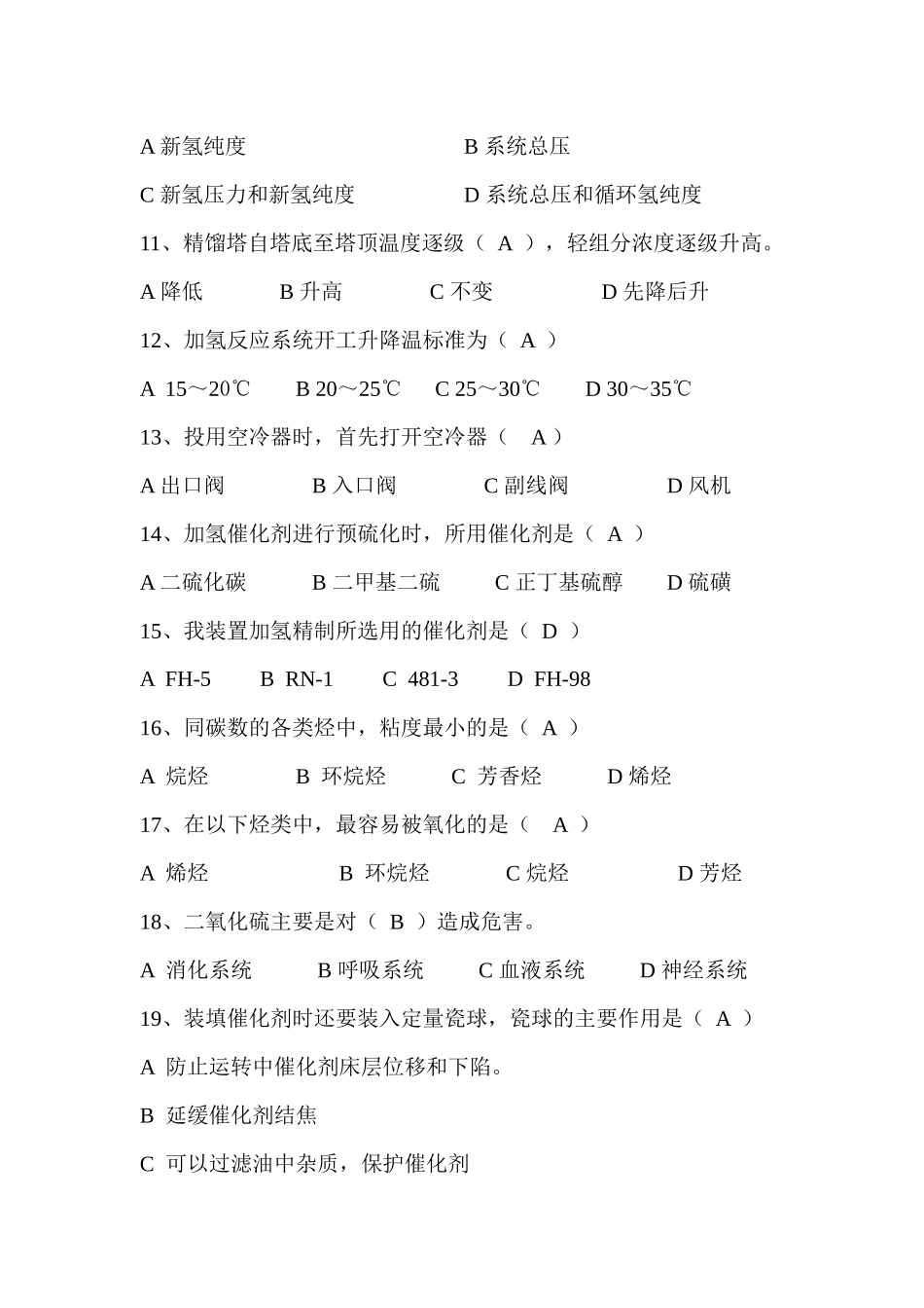 职业等级考试工艺题库_第2页