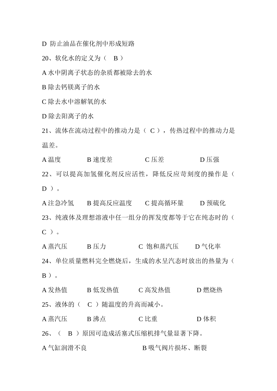 职业等级考试工艺题库_第3页