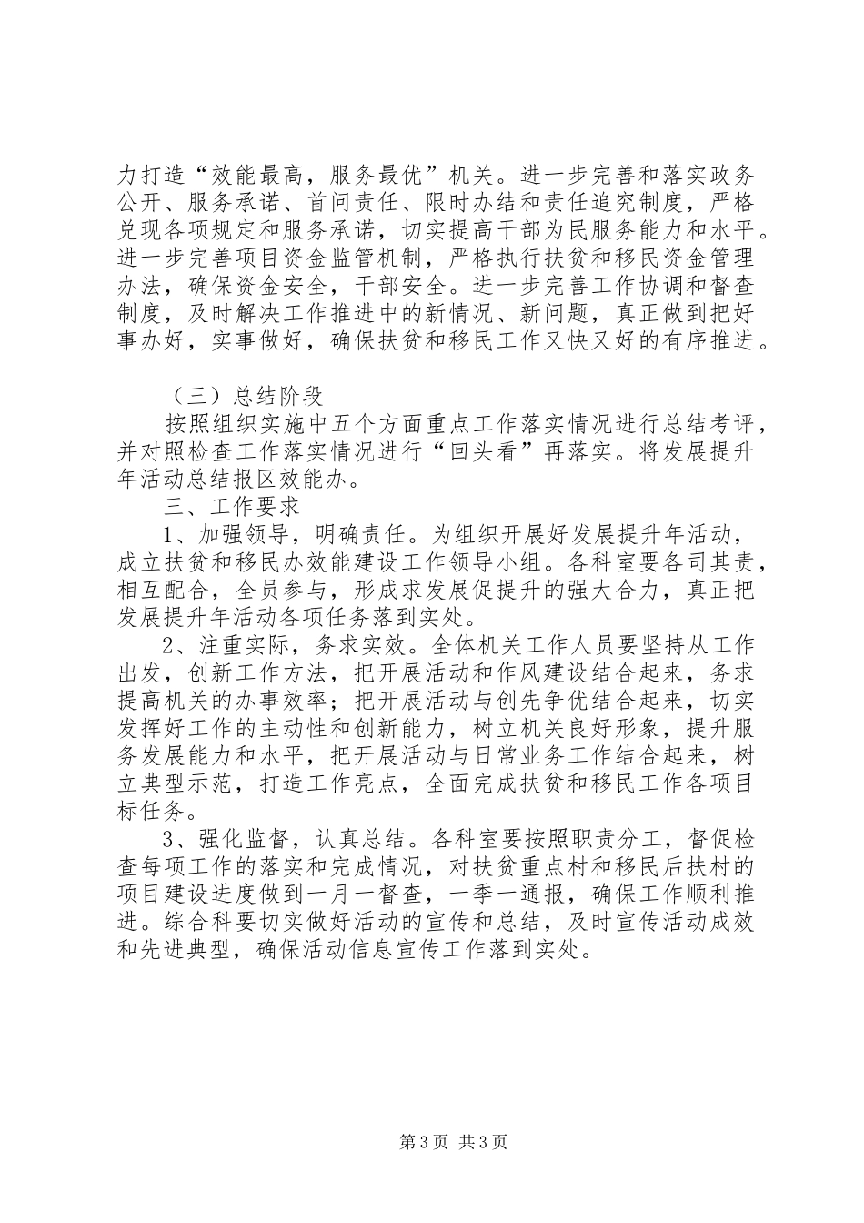 扶贫和移民办发展提升实施方案_第3页