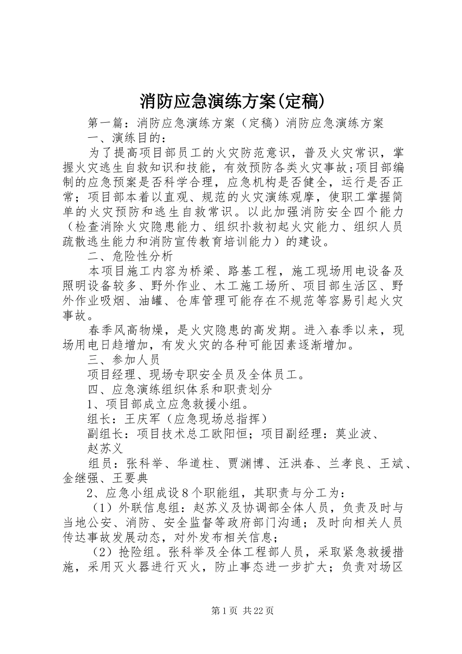 消防应急演练实施方案(定稿)_第1页