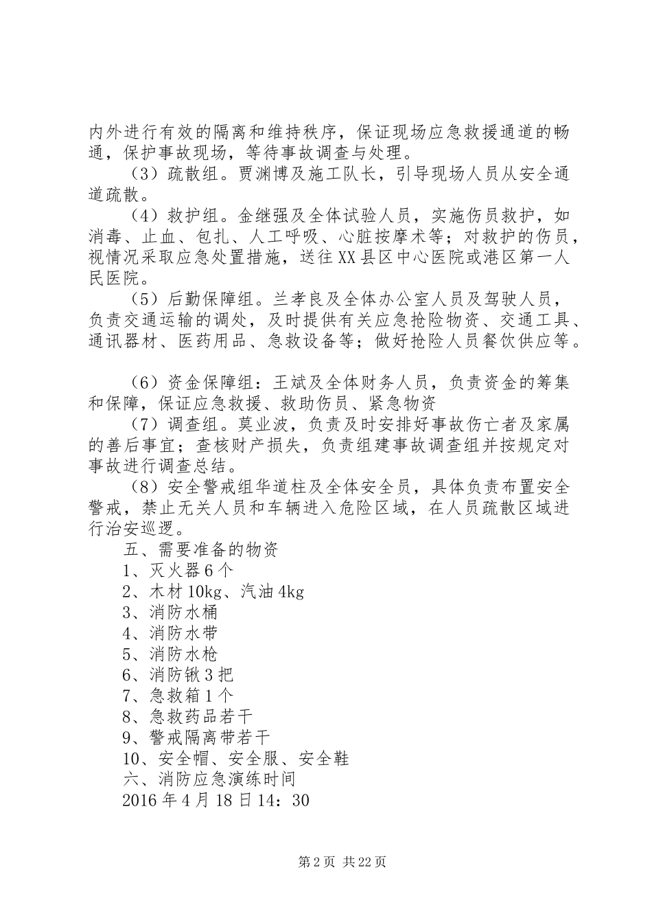 消防应急演练实施方案(定稿)_第2页