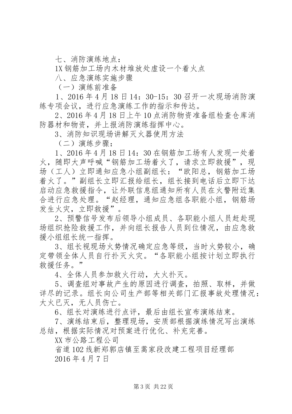 消防应急演练实施方案(定稿)_第3页
