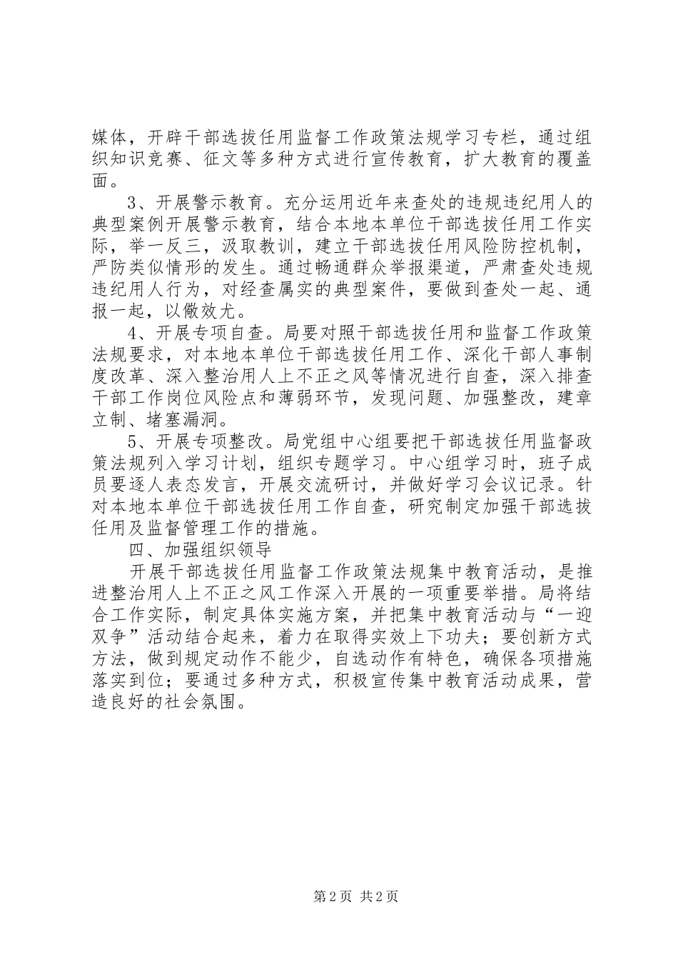 房管局干部教育活动实施方案_第2页