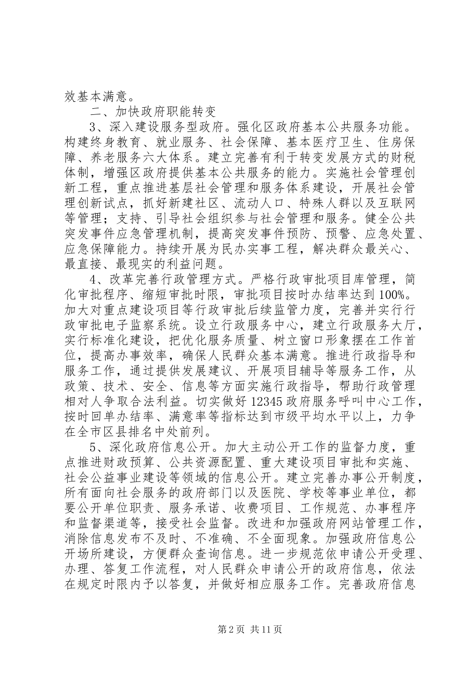 县区法治政府建设方案_第2页