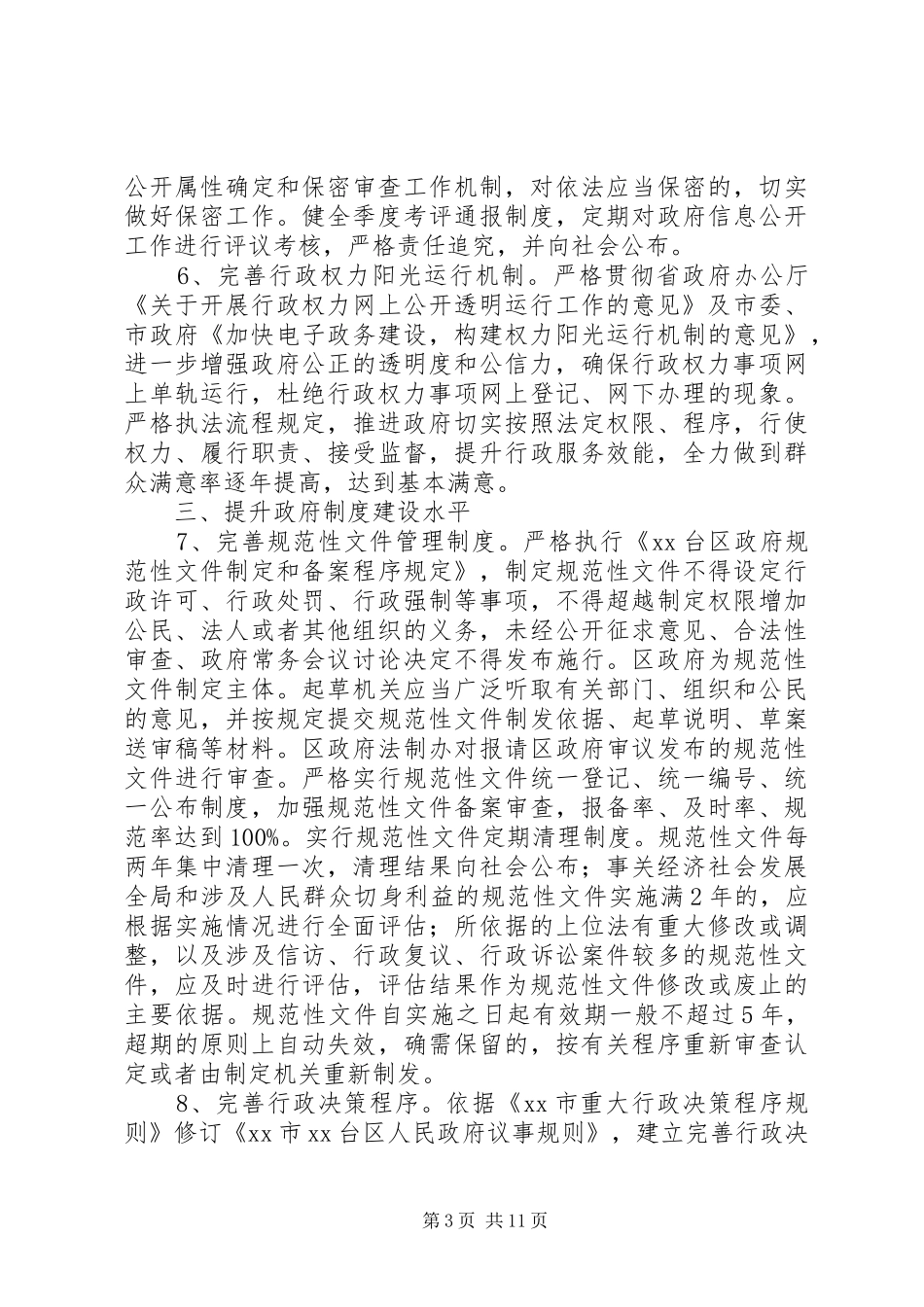 县区法治政府建设方案_第3页