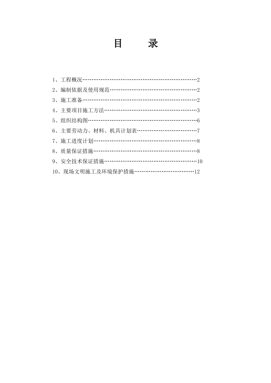 熔铸车间钢结构施工方案_第1页