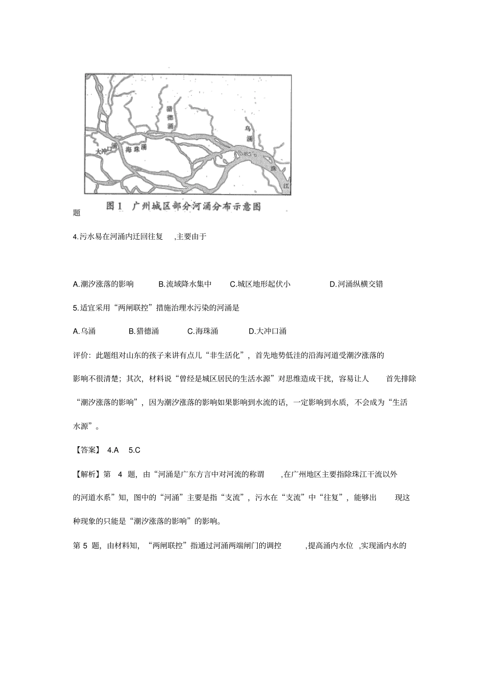 史上最全山东省2020年普通高中学业水平等级考试(模拟考卷)地理试题、参考答案加考试解读_第3页