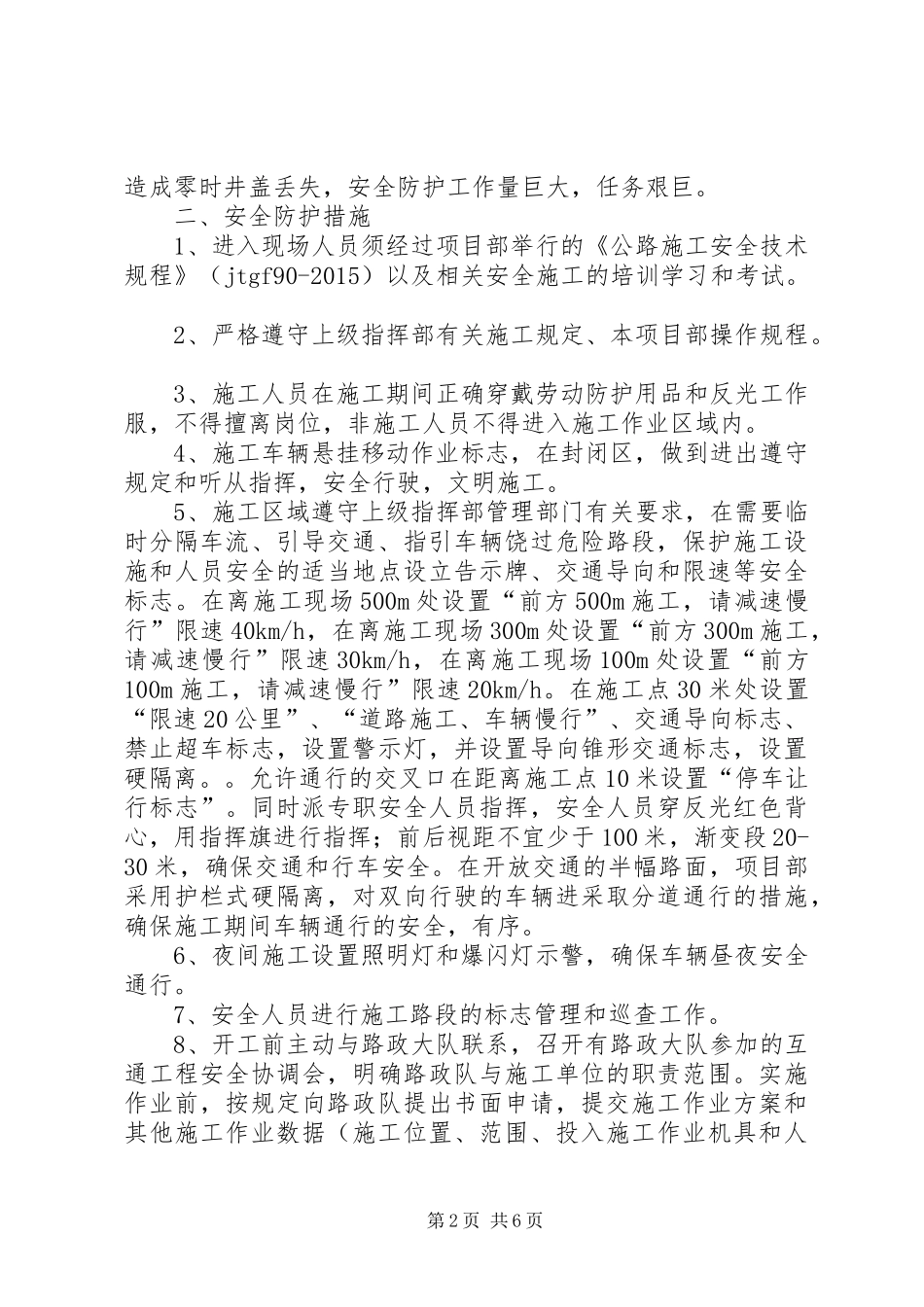 疏港快速路安全标志牌布置实施方案_第2页