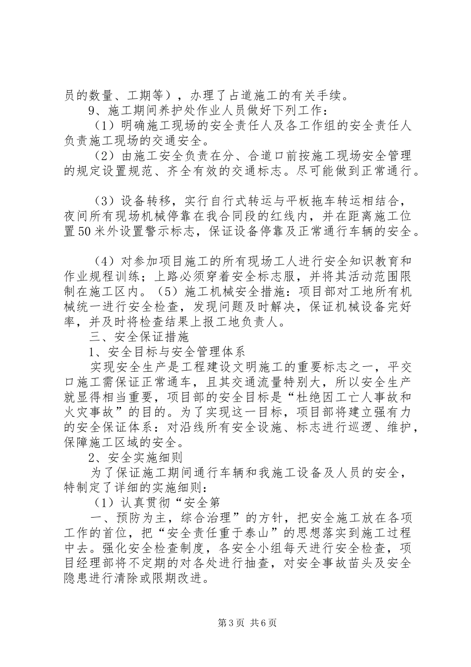 疏港快速路安全标志牌布置实施方案_第3页