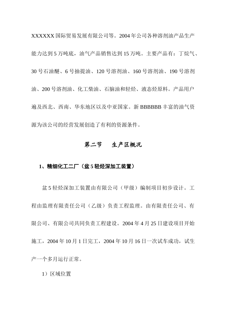 XXXXXX公司安全评价报告_第2页