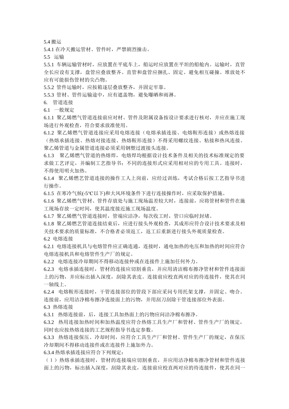 非金属管道施工工艺[1]_第2页