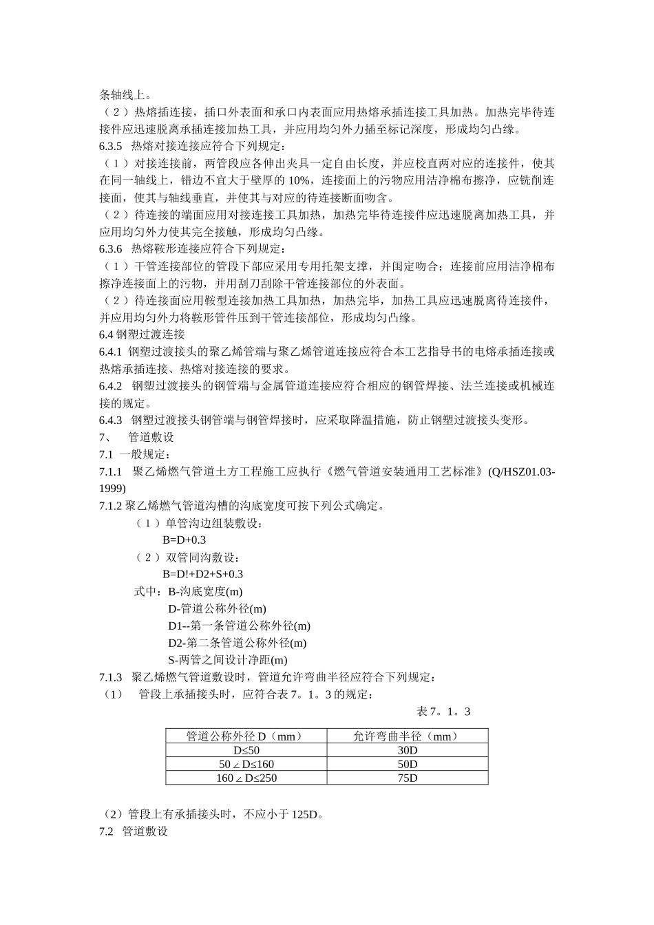 非金属管道施工工艺[1]_第3页