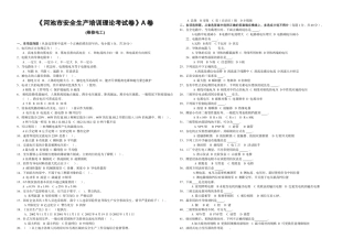 河池市安全生产培训理论考卷
