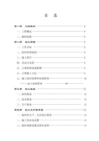 玉祁配套区管理委员会12车间工程组织设计