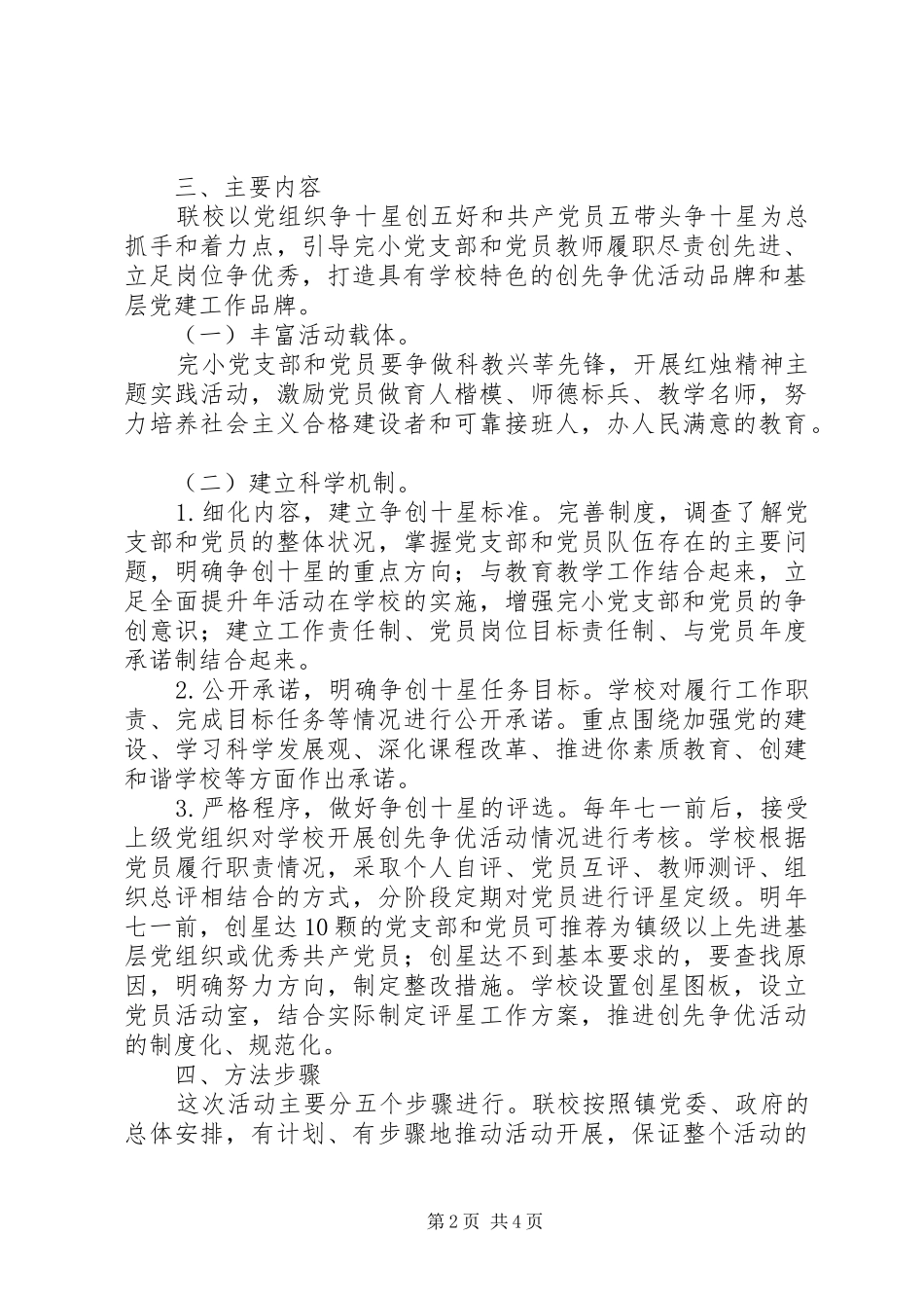 学校开展创先争优全面提升争做先锋活动方案_第2页