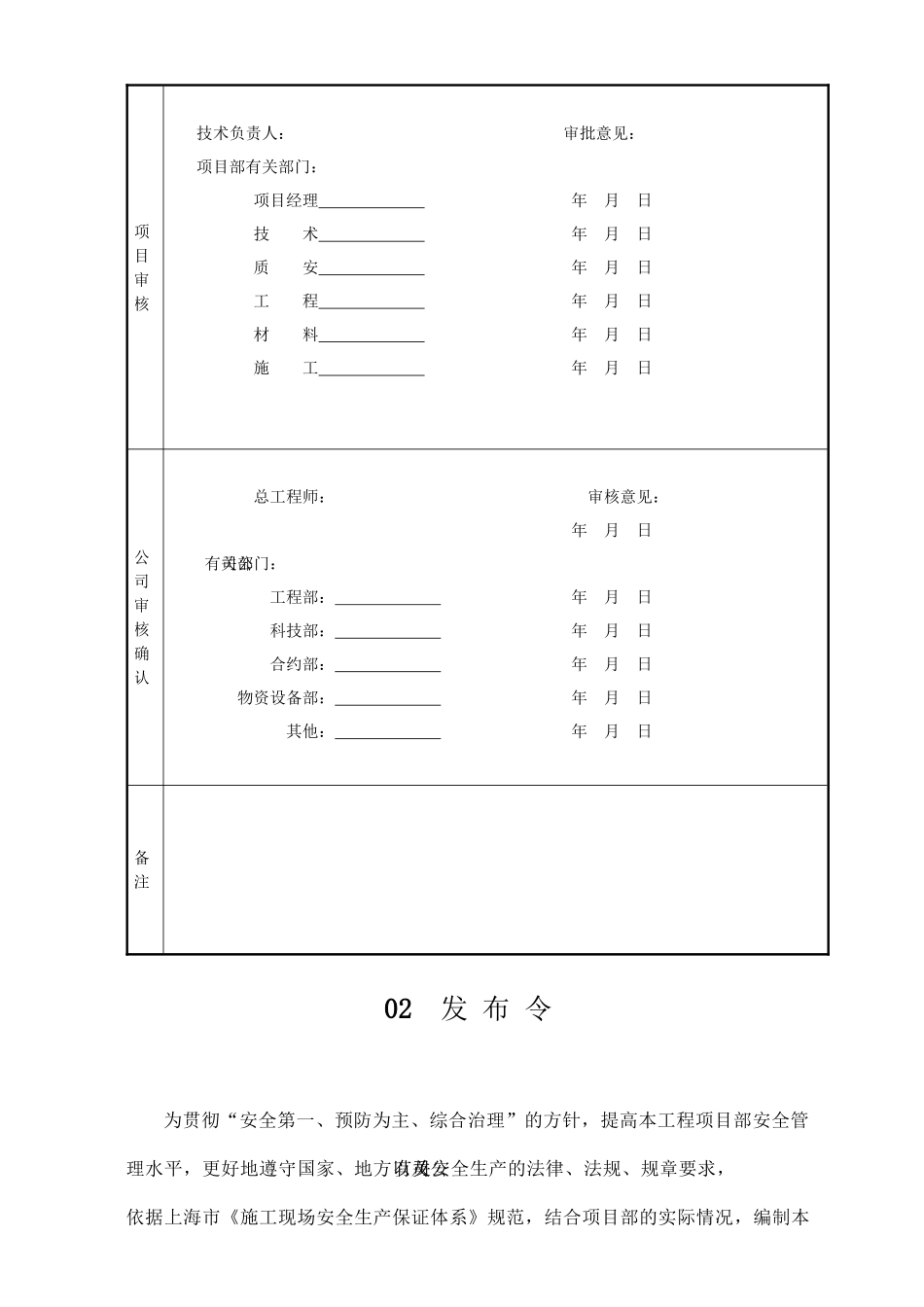 某工程安全生产保证计划概述_第3页