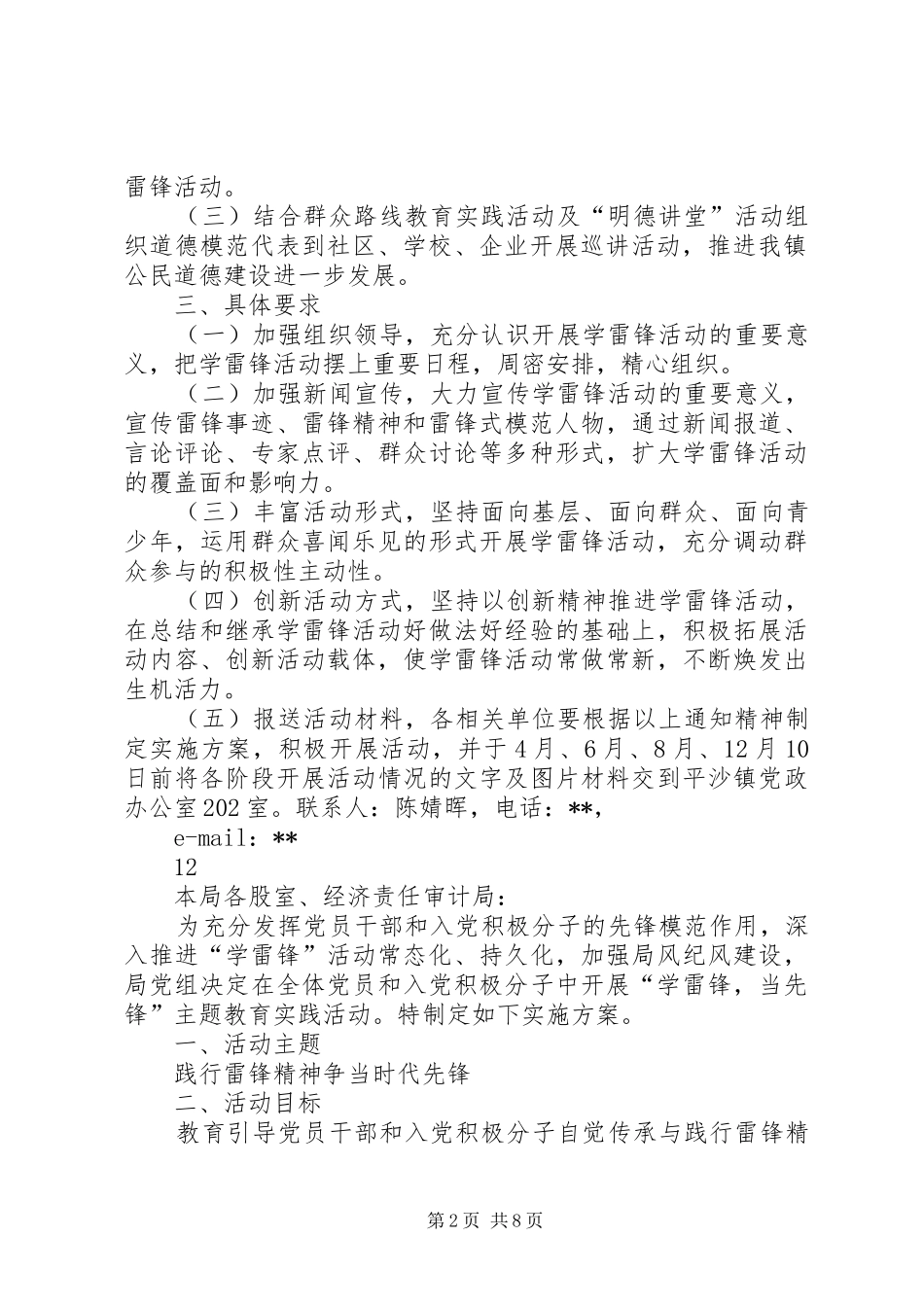 某镇学雷锋活动方案_第2页
