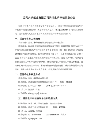 湖北华海纸业有限责任公司清洁生产审核信息公告