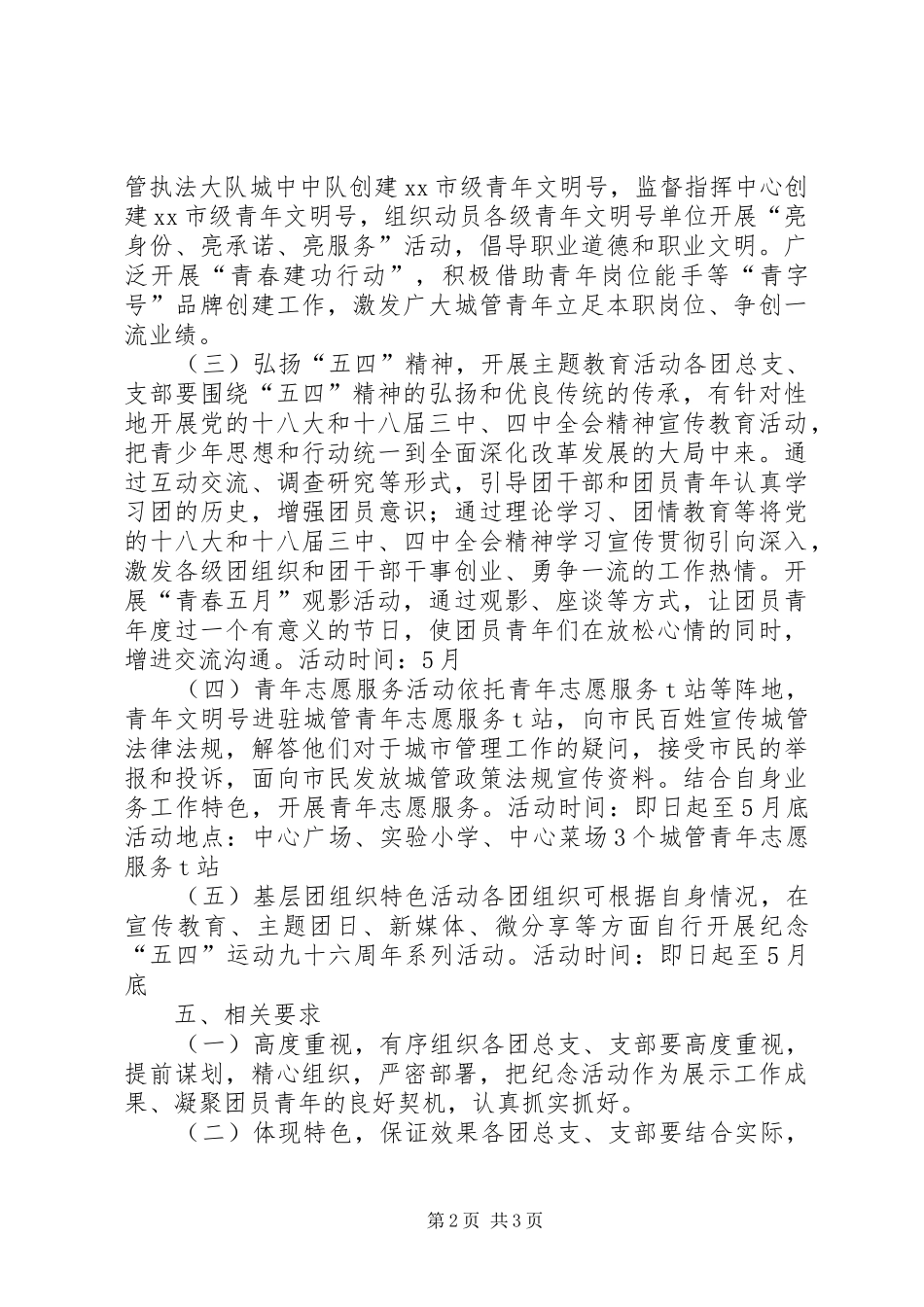 城管局纪念“五四”青年节活动实施方案_第2页