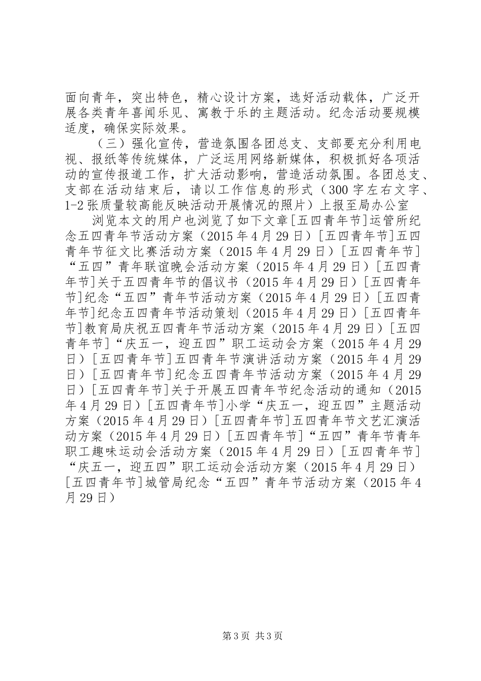 城管局纪念“五四”青年节活动实施方案_第3页