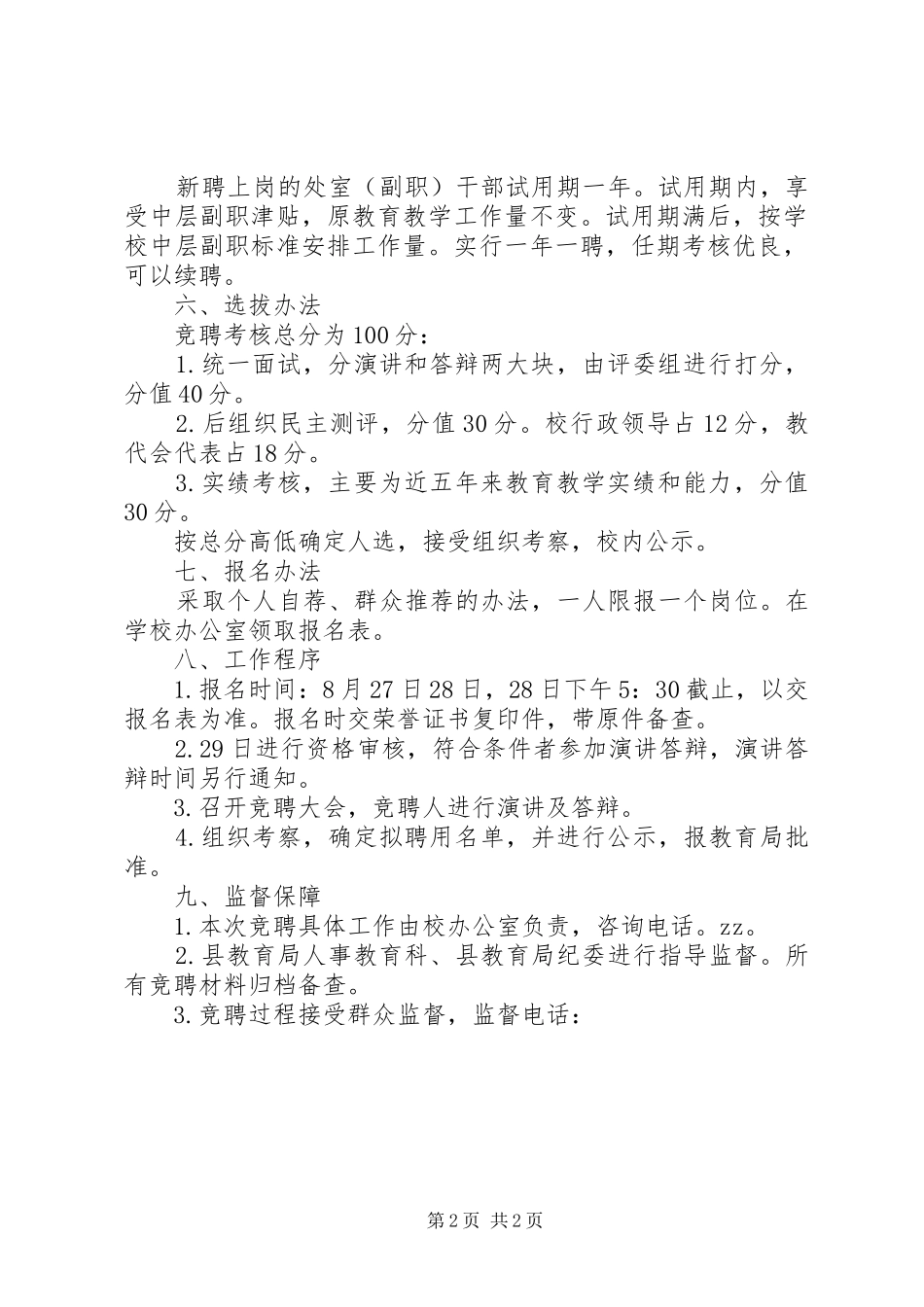 学校处室（副职）干部方案_第2页